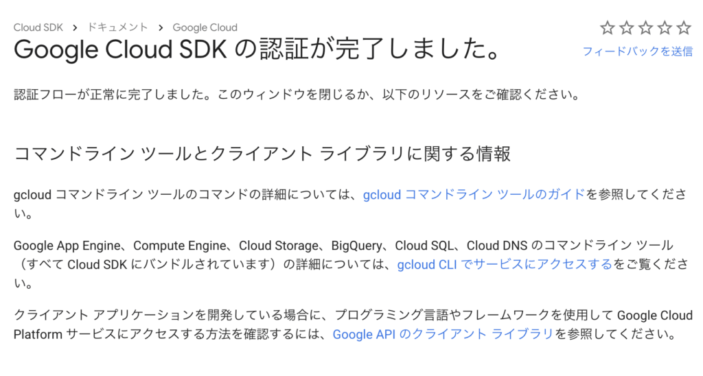 Container Registryによるコンテナイメージの管理 SDK認証画面