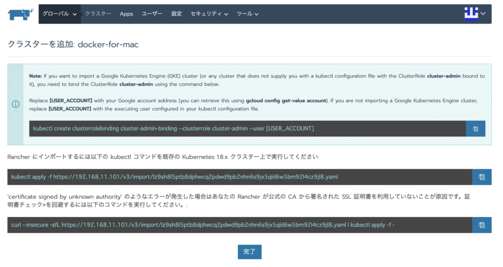 Rancher2.0でDockerForMacのkubernetesを登録