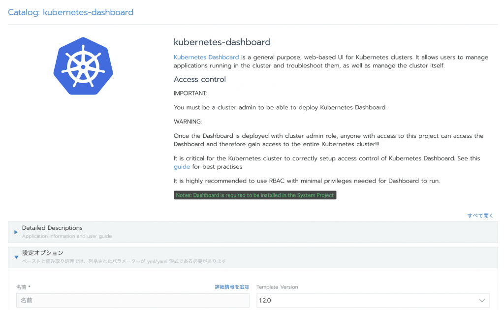 Rancher2.0のカタログでKubernetesのダッシュボードを利用する