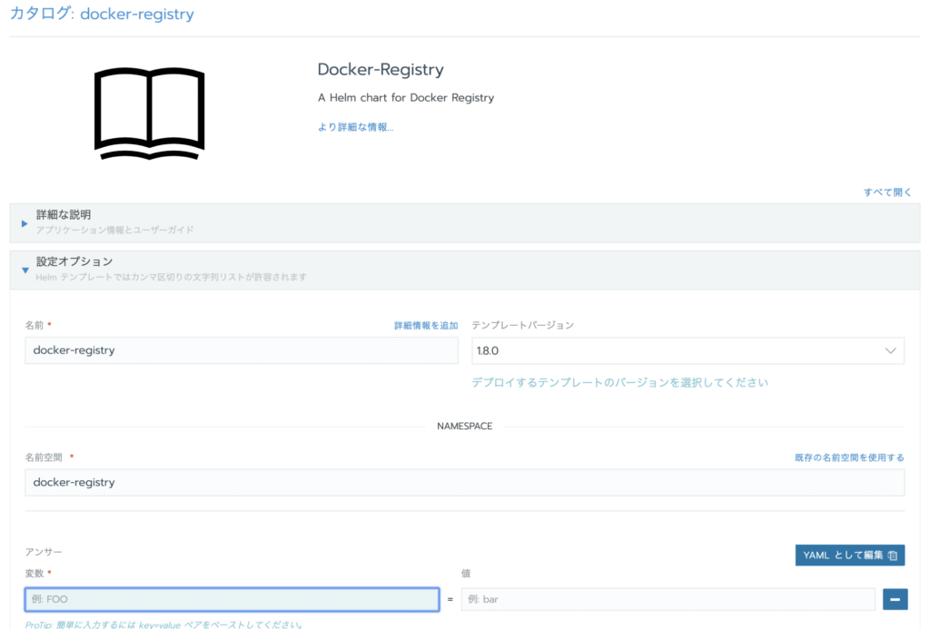 Docker Registryによるプライベートなコンテナ管理