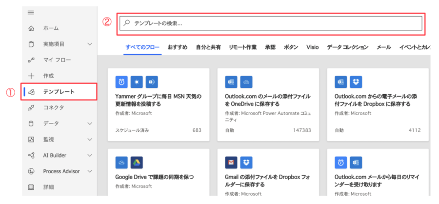 入門編 メールを使ったテンプレート５選 マイクロソフト Power Automateの実装