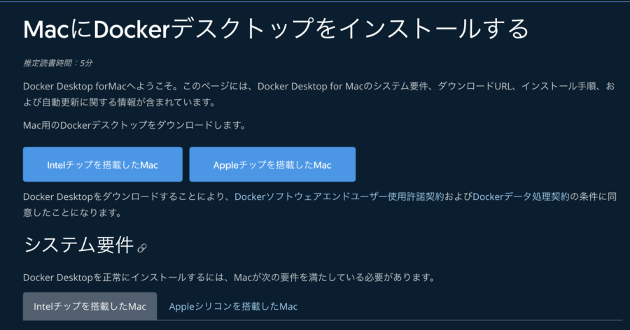 Docker for mac ダウンロード画面