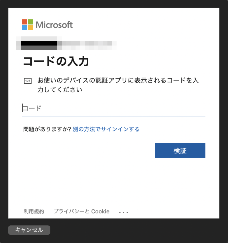 Exchange 2段階認証サインイン