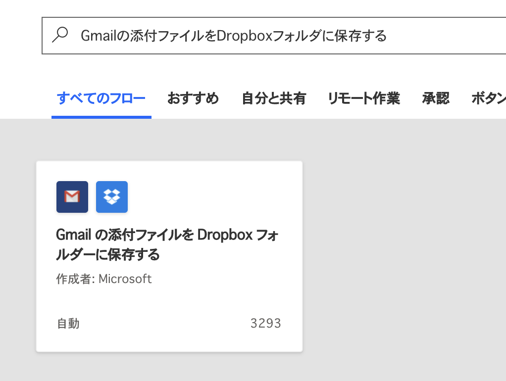 Gmailの添付ファイルをDropboxフォルダに保存する