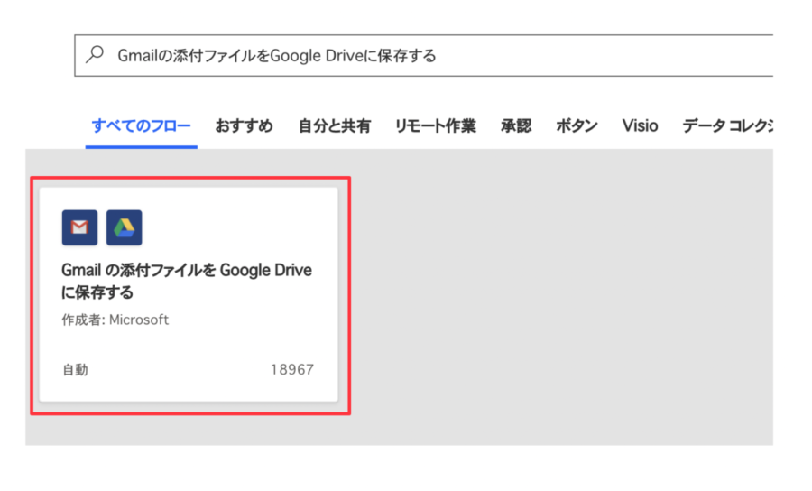 Gmailの添付ファイルをGoogle Driveに保存する