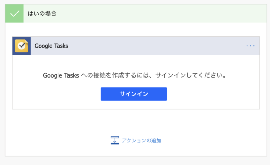 Google Tasksサインイン画面
