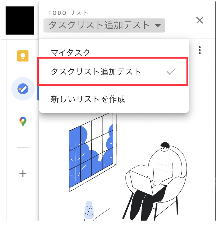 Google Tasks確認