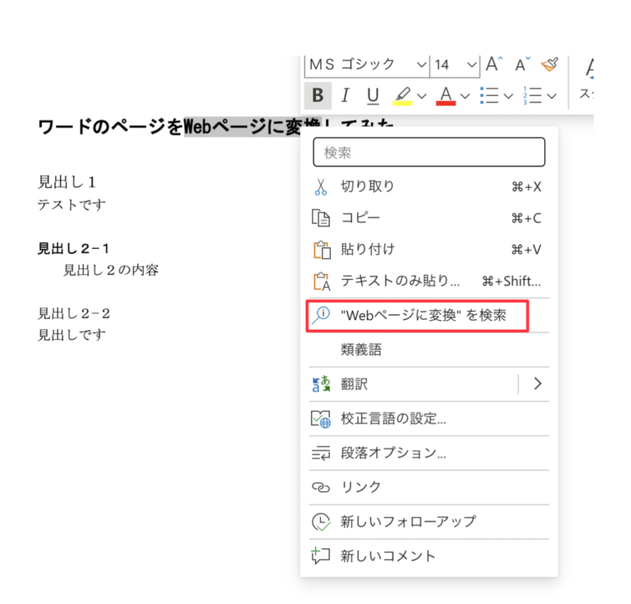 簡単に議事録は作成できるのか マイクロソフトのワードを使った音声認識