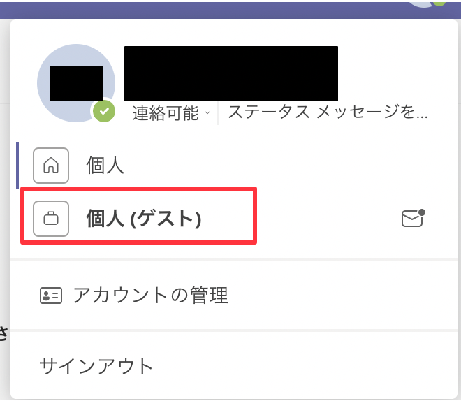 ゲスト