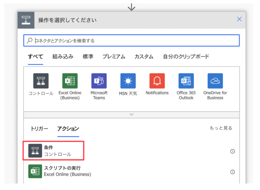 ステップ項目に条件追加