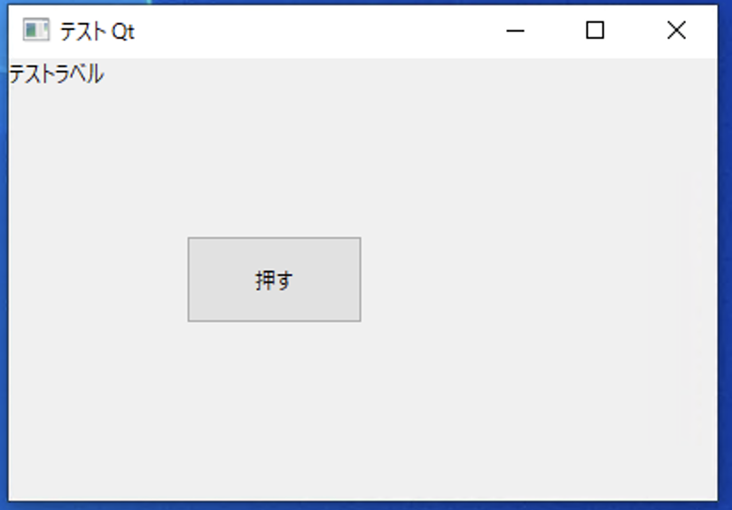 Windows Qt ボタン表示