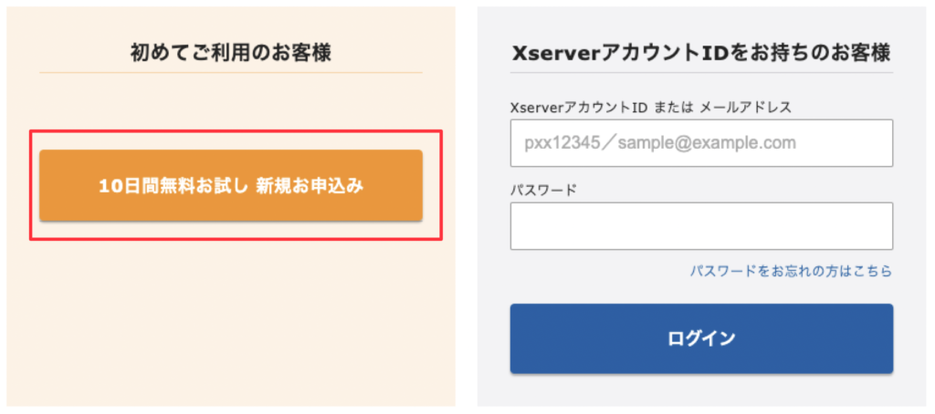 Xサーバアカウント作成