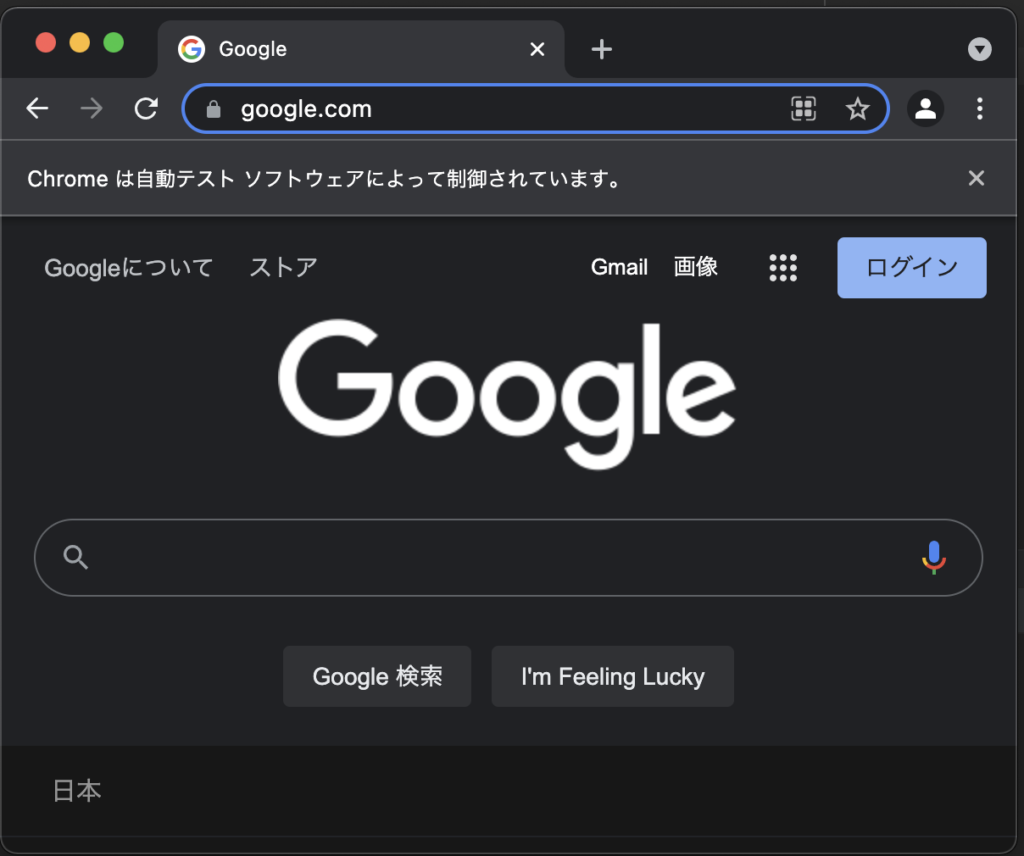 chromeによるGoogleページへの遷移