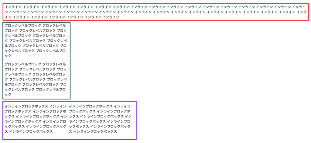 インラインブロック違い