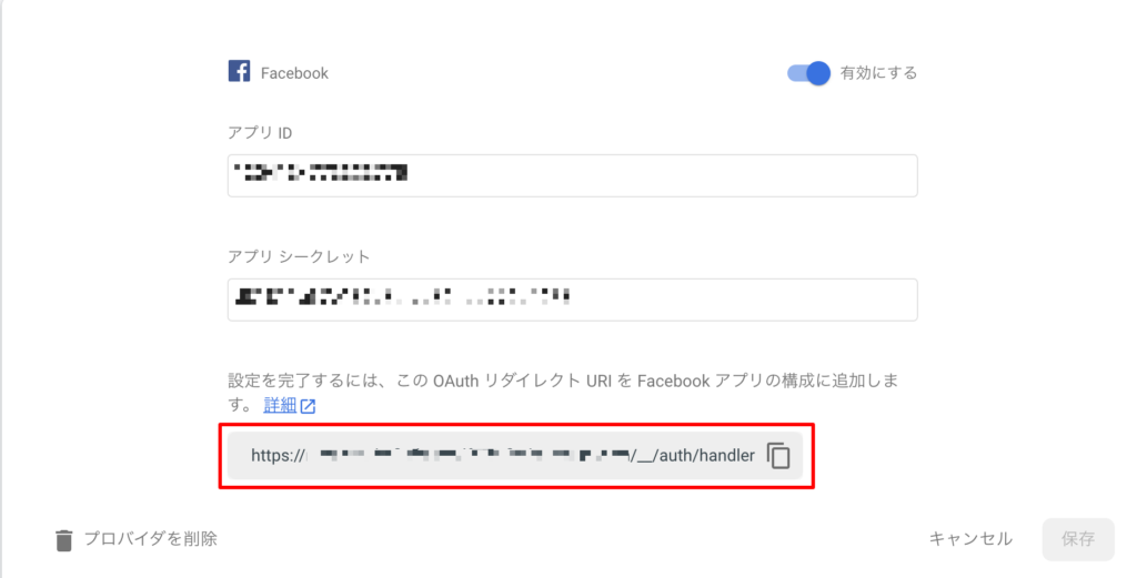 FacebookリダイレクトURI