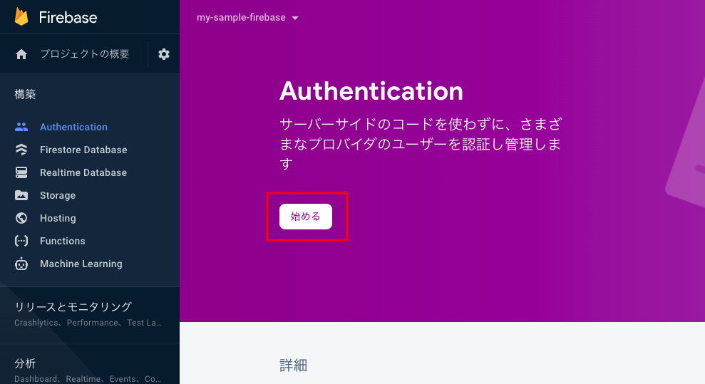 Firebaseコンソール 承認画面