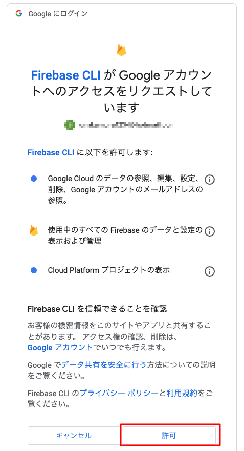 Firebase アクセス許可