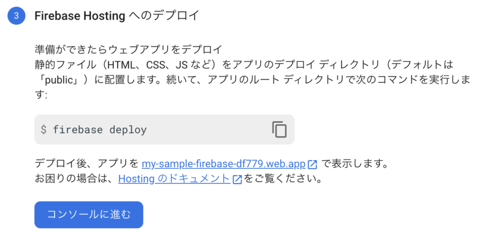 Firebae デプロイ