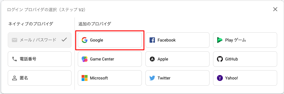 Googleを選択
