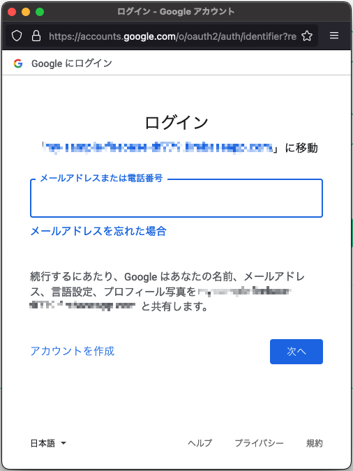 Googleログイン画面