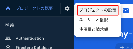 プロジェクトの設定