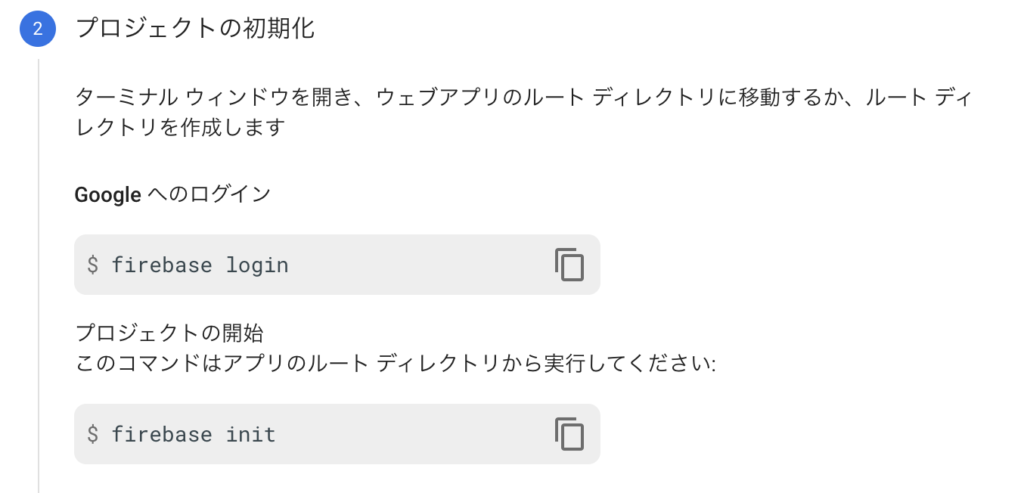 Firebase プロジェクトの初期化